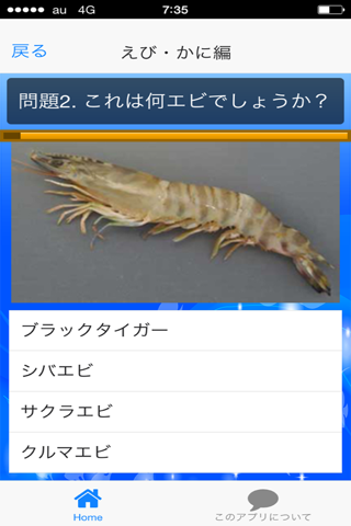 お魚クイズ screenshot 3