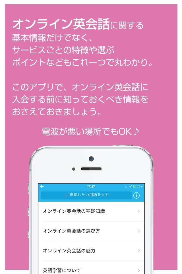 オンライン英会話入門 サービス選びのポイントが分かる！ screenshot 2