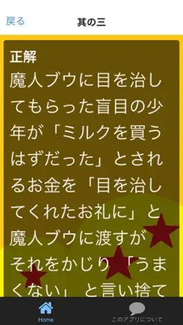 Game screenshot 【名言集】セリフクイズforドラゴンボール hack
