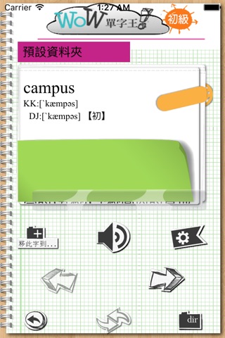 WOW英文單字王-初級(英語學習) screenshot 2