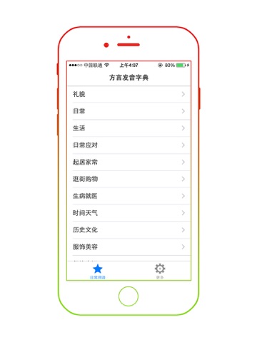 Screenshot #4 pour 方言发音字典