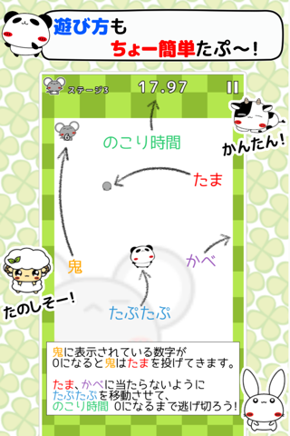 【名言あつめ】パンダのたぷたぷ　鬼ごっこ screenshot 4