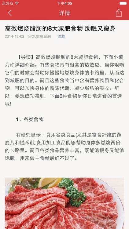 养生保健必备 - 春夏秋冬保持健康的体魄远离疾病秘方大全 screenshot-3