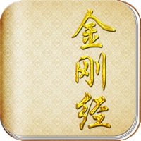 金刚经经典版 app icon - Book app for iPhone