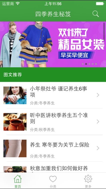 四季养生秘笈 - 一年四季健健康康秘笈攻略