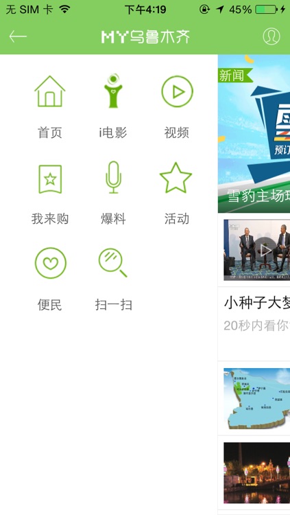 My乌鲁木齐 screenshot-3