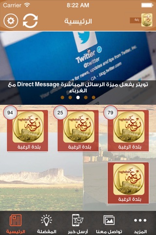 Raghabah (رغبة) screenshot 2