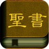聖書-Bible