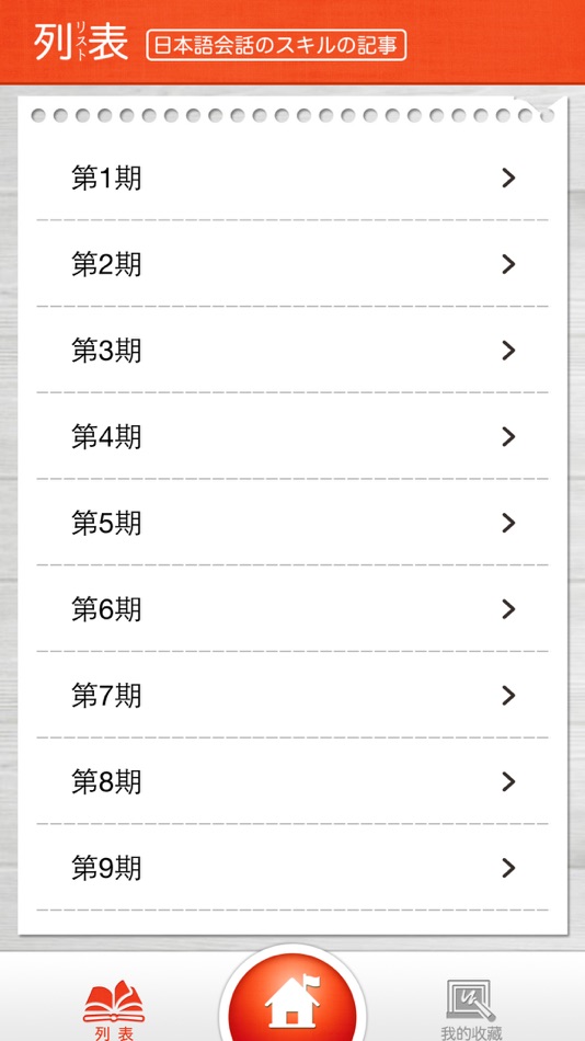 #3. 日语会话技巧篇 (iOS) 由: 良粟 邓