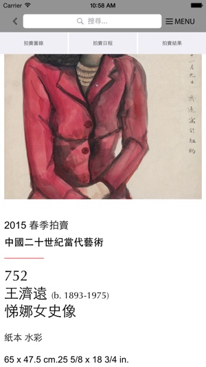 中國嘉德香港(圖4)-速報App