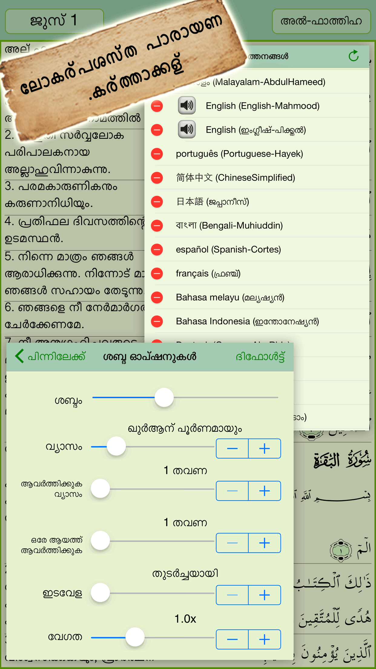 Malayalam Quran - قرآن مجيد - القرآن الكريم screenshot 3