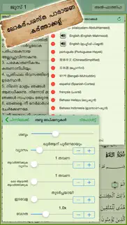 malayalam quran - قرآن مجيد - القرآن الكريم айфон картинки 3