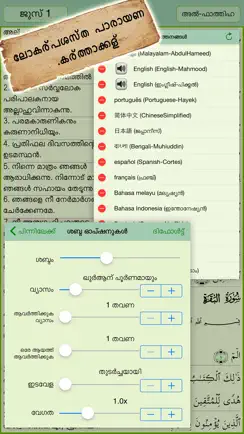 Malayalam Quran - قرآن مجيد - القرآن الكريم iPhone image 3