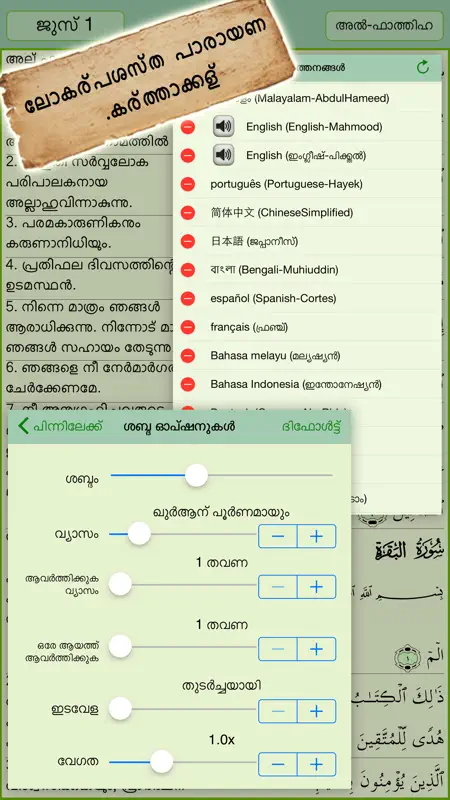 Malayalam Quran - قرآن مجيد - القرآن الكريم screenshot 3 of 5