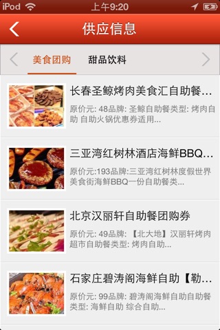 中国食品商场网 screenshot 3