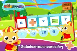 Game screenshot มาบวกเลขกันเถอะFree apk