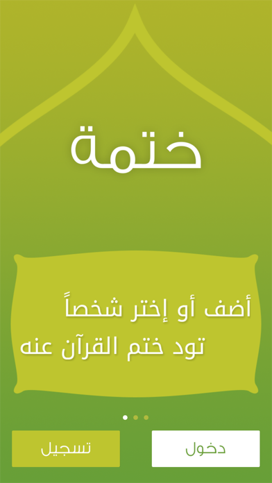 Screenshot #1 pour ختمة