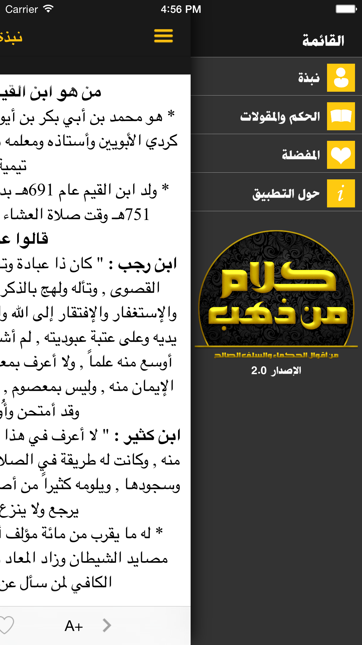 كلام من ذهب : ابن القيم رحمه الله