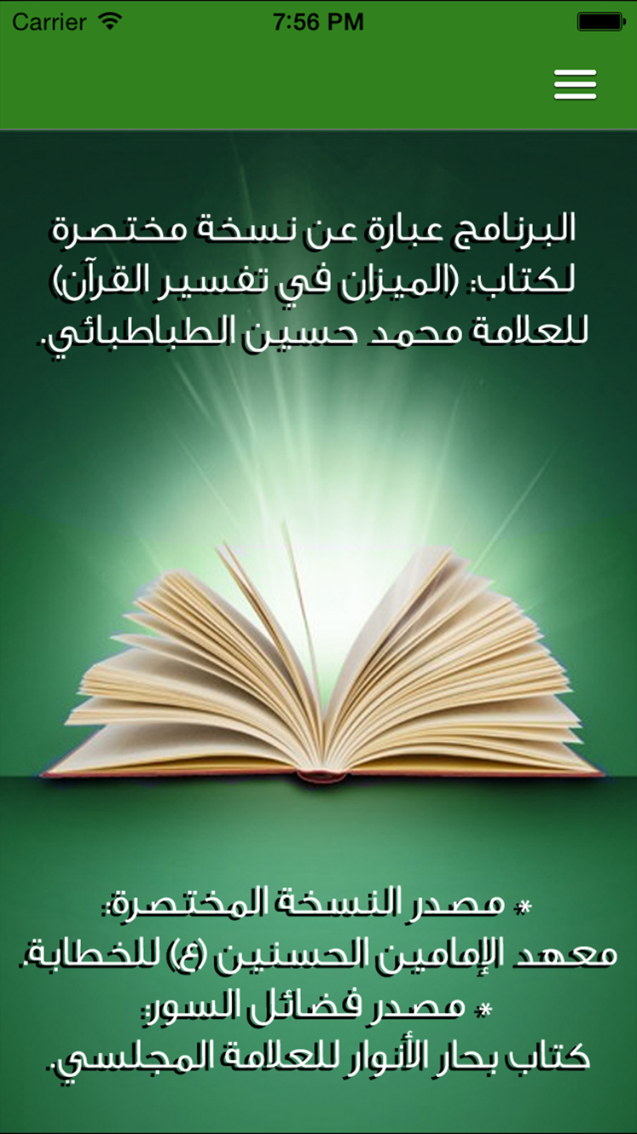 مختصر تفسير الميزان