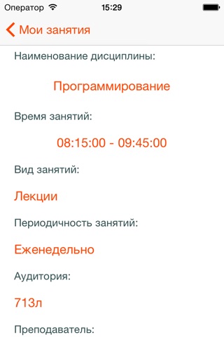 МАДИ "Учебный план" screenshot 3