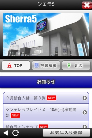 シェラグループ　店舗情報アプリ screenshot 2