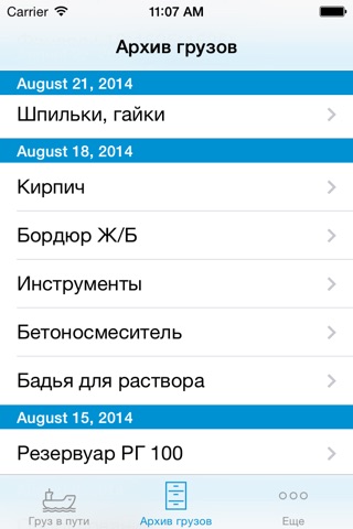 Полар Транс screenshot 2