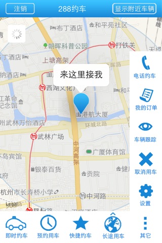 288约车 screenshot 3