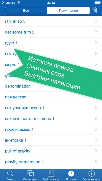 Russian <> English Offline Dictionary + Online Translator screenshot-4