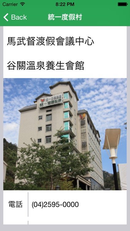 統一渡假村APP 帶您玩台灣... screenshot-3