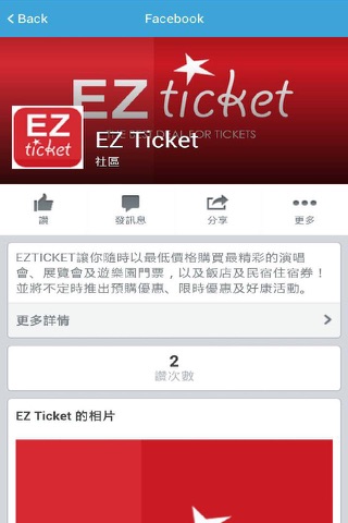 EZTICKET 購票優惠 x 好康活動 screenshot 3