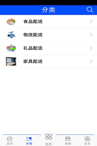 配送网 screenshot 2