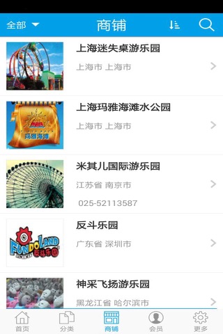 游乐园门户 screenshot 3