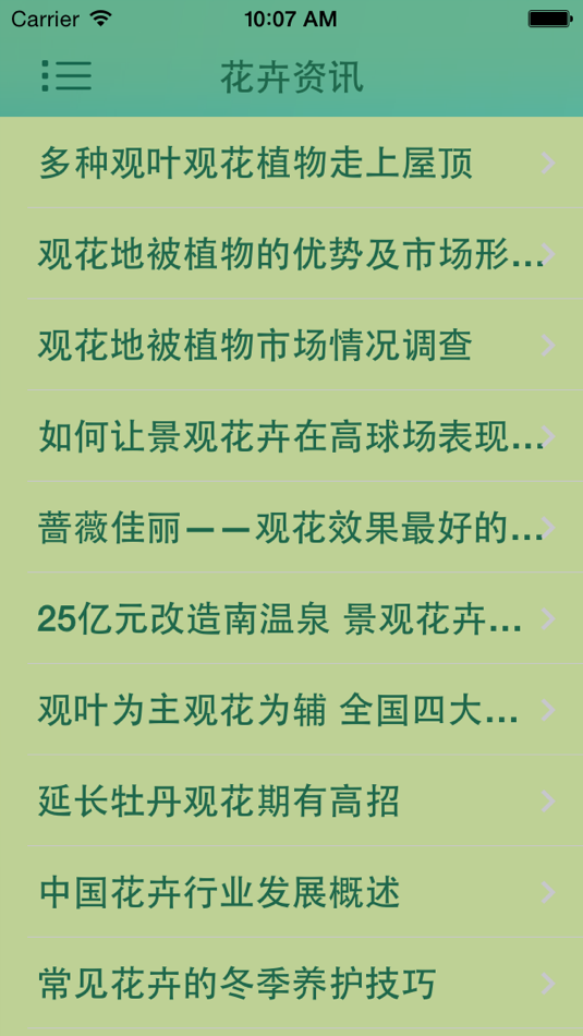 #3. 园艺工坊-花卉草木种植 (iOS) 由: 金泽 斯