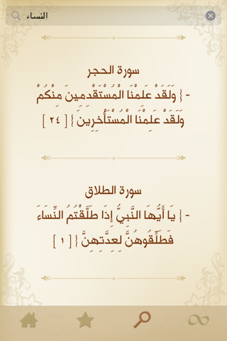 أسباب نزول الآيات screenshot 4