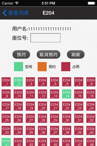 长春理工大学排座系统 screenshot 4