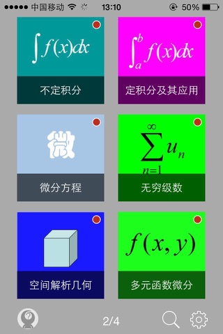 一起刷高数 screenshot 3