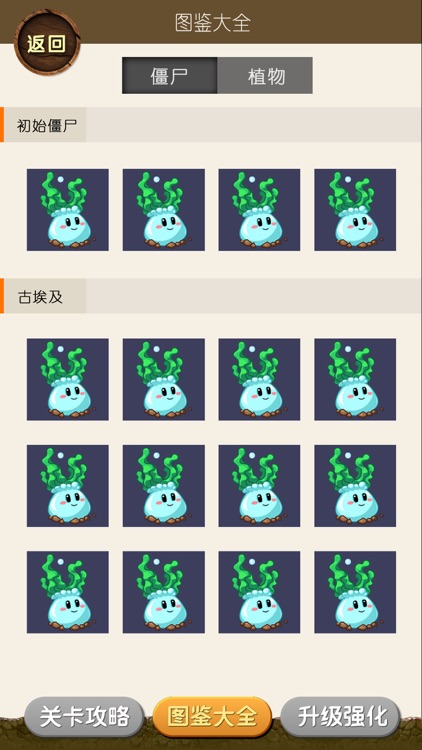 攻略百宝箱for植物大战僵尸2