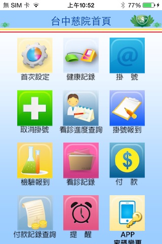 台中慈濟醫院行動服務 screenshot 2