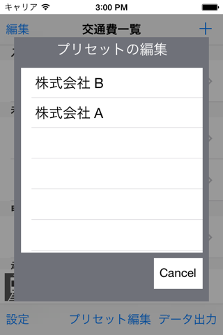 交通費計算リスト screenshot 4