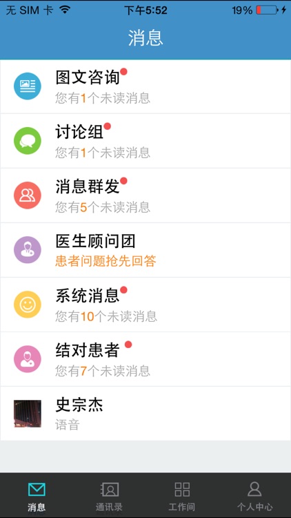 掌上浙人医医护版