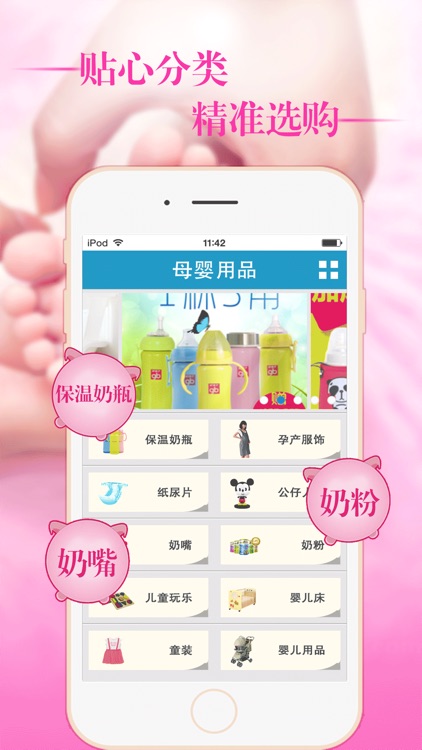 母婴用品HD - 2015最新版