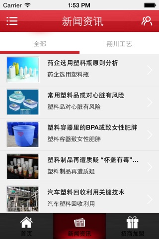 中国塑料制品 screenshot 3