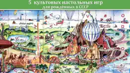Путешествие. 5 лучших настольных игр о путешествиях эпохи СССР айфон картинки 1
