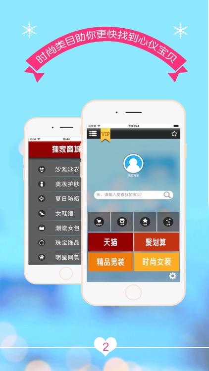 美丽购——终身免费，没有广告的淘宝商城专用购物浏览器 screenshot-3