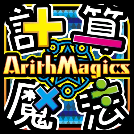 計算魔法RPG アリスマジクス Cheats