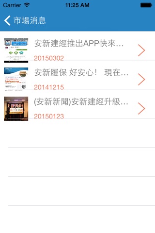 安新建經履約保證 screenshot 2