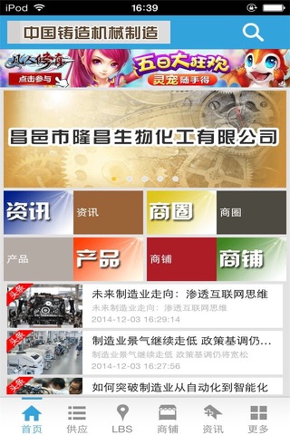 中国铸造机械制造 screenshot 2