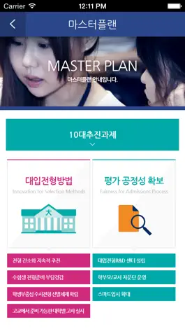 Game screenshot 한양대 고교교육 지원 모바일센터 hack