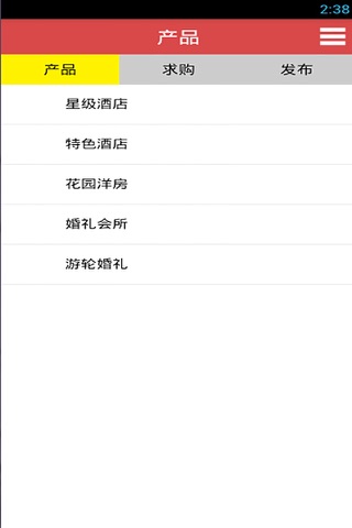 订婚宴 screenshot 2