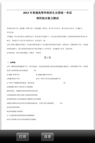 历年高考理综真题 screenshot 2